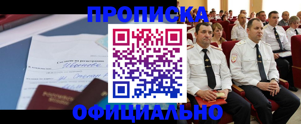 прописка для работы в Данкове